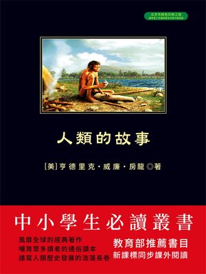 cover image of 人類的故事